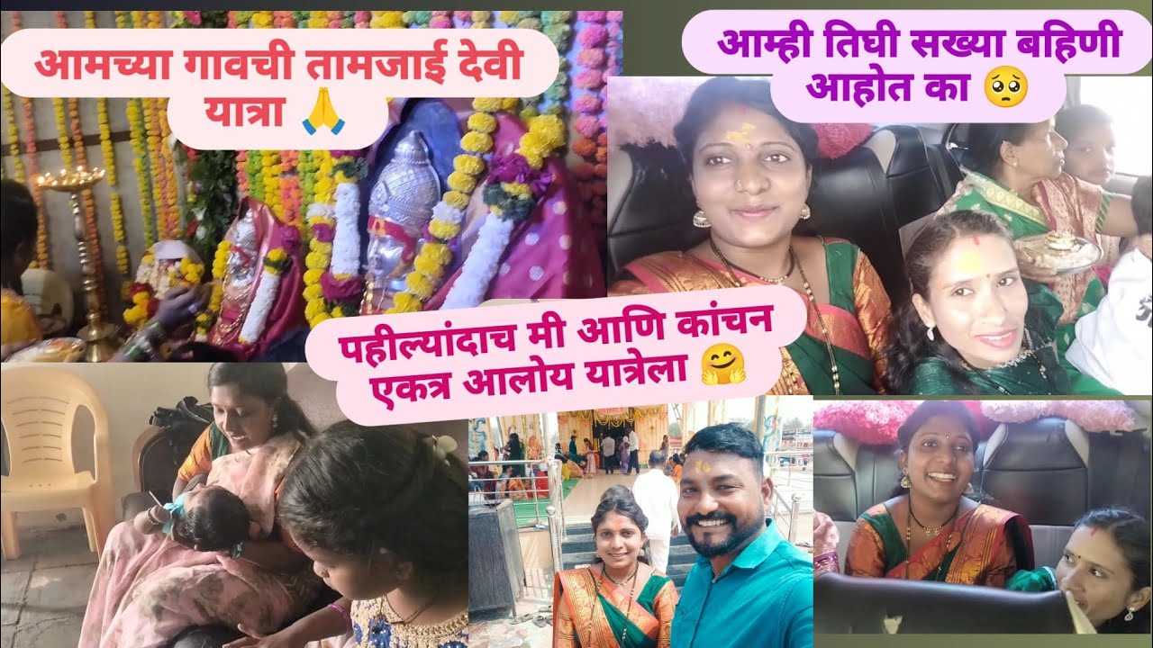 आम्ही तिघी सख्या बहिणी आहेत का 🤔 #सवतमाझीलाडकी #कुटुंब 