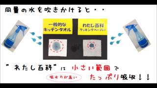 キッチンタオル　実験写真