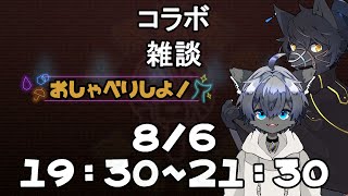 【雑談コラボ】レンくんとおしゃべりしよう！