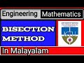 Bisection method in malayalam