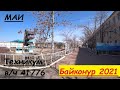 #Байконур  Ленинск 3,  в/ч 41776