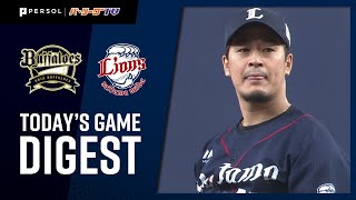 2020年8月20日 オリックス対埼玉西武 試合ダイジェスト
