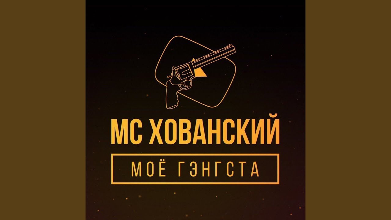 Watch Кто, если не мы (feat. Big Russian Boss) on YouTube