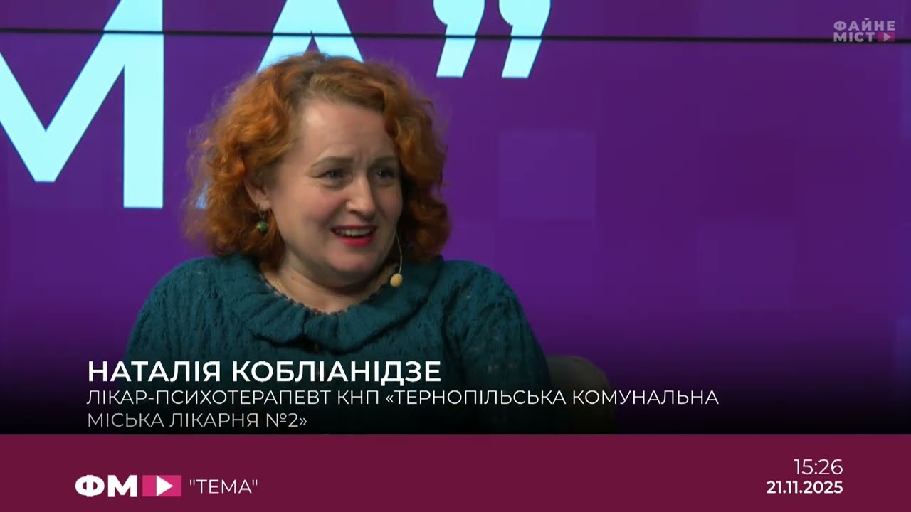 Коли варто звернутись за психологічною допомогою?