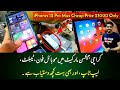 Imported Mobile Phones at Jackson Keemari Market Karachi | Cheap Price Mobile Market | @Sfk vlogs