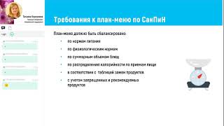 Составление сбалансированного планового меню в программе \