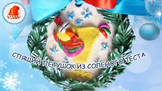 Как украсить дом к Рождеству и Новому году? Рождественский венок с петухом из соленого теста.