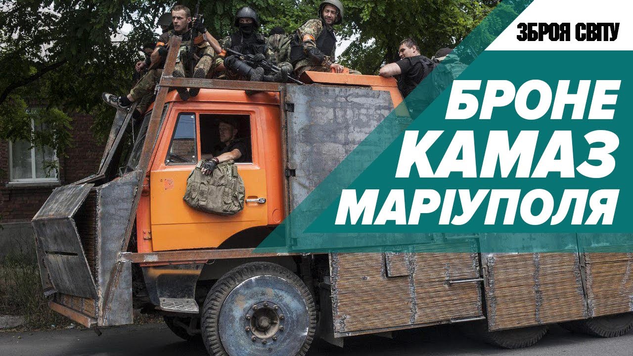 ЛЕГЕНДА АВТОПАРКУ АЗОВУ ТА ІНШІ БРОНЬОВИКИ. Краз Спартан. Oncilla. Novator-2. Inguar-3. Зброя світу