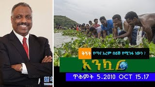 Ankuar : አንኳር - Ethiopian Daily News Digest Ankuar : አንኳር - Ethiopian Daily News Digest