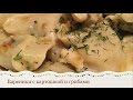 ВАРЕНИКИ С КАРТОШКОЙ И ГРИБАМИ. Заварное тесто для вареников/Национальная еда. Украинская кухня