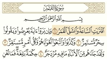 سورة القمر مسموعة مكتوبة الشيخ خالد الجليل