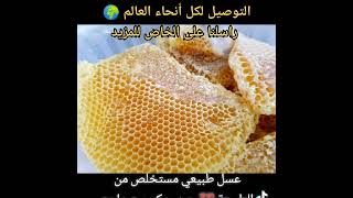 خلطة طبيعية #للمتزوحين من #عسل #سدر حر  🍯🐝 التوصيل في كل العالم 🌍 #توصيل #مجاني داخل #الامارات 🇦🇪