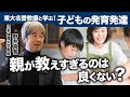 第3話「子どもにとって学校に行く意味って...」子どもの発育発達に迫る【日本体育大学教授 野井先生】