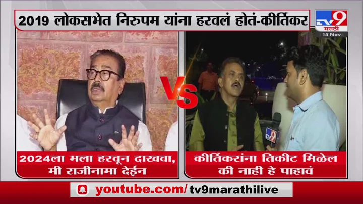 Gajanan Kirtikar on Sanjay Nirupam | '2019     '-