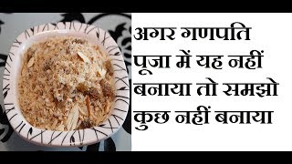 गणेश चतुर्थी प्रसाद Ganesh Chturthi Recipe / Pachkhadya Recipe / Khirapat Recipe / Ganpati Recipes