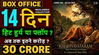 Krishnavataram Box Office Collection Day 14 | Hit Ya Flop ? | 28 Crore Worldwide |