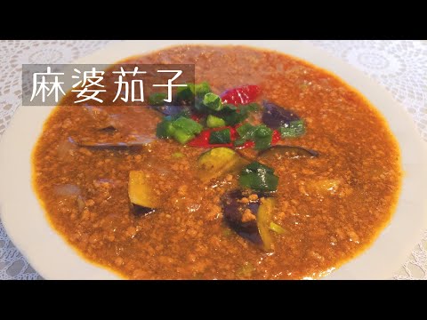 【じこ流】大学生が大好物の麻婆茄子を作ってみた。