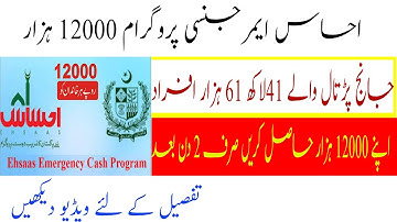 Ehsaas Emergency Cash Program | Ehsaas program New Update | insaf Imdad | Nadra Gov Pk