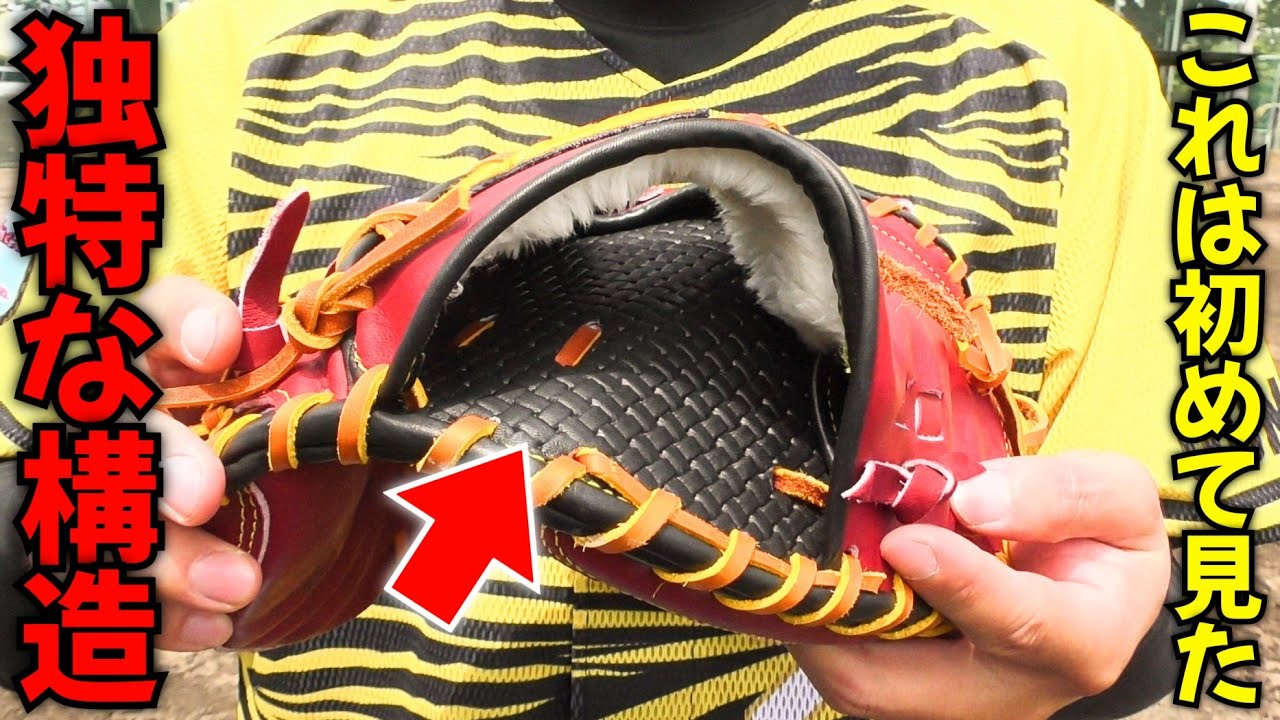 The Lining Is So Unique! A Close Look at a Catcher's Mitt That