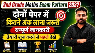 2nd Grade Maths Exam Pattern 2027 | दोनों पेपर में कितने अंक लाना जरूरी? | सम्पूर्ण जानकारी