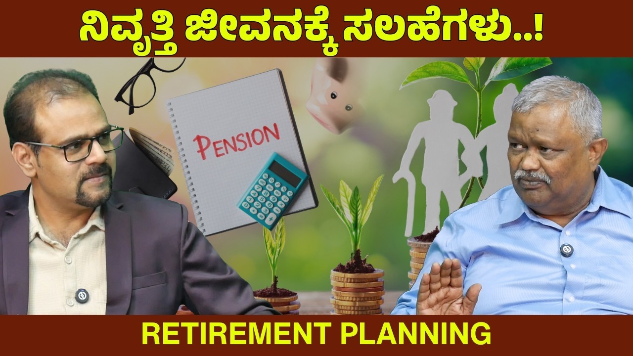 ನಿವೃತ್ತಿ ಜೀವನಕ್ಕೆ ಸಲಹೆಗಳು..! Retirement Planning..! | Dr.J.N. Jagannath | Gaurish Akki Studio