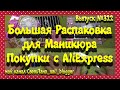 322 Украшения для маникюра, Конусные Стразы, Снежок, Фрезы для Маникюра, Пилка.Покупки с AliExpress.