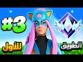 رانك الأنريل الطريق للوصول لتوب 1 على العالم 