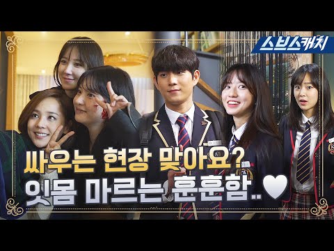 [메이킹] 설아의 마지막 촬영 현장과 은별에게 사이다 날리는 석훈! 훈훈함에 취한다..♥ #펜트하우스 #스브스캐치