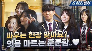 making Seolahs Last Shooting And Sukhoon Being Harsh On Eunbyul  penthouse sbscatch