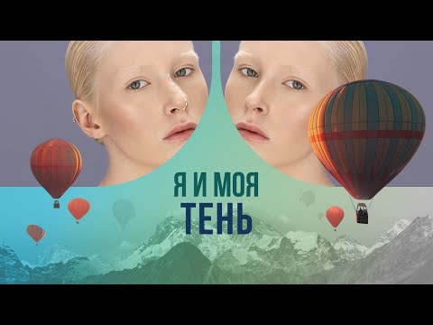 Я и моя тень: феномен близнецов.