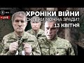 13 квітня. Медведчук і “зрадофіли”, Зеленський динамить Штайнмайєра, новини з Маріуполя