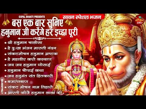 हनुमान जी के सुपरहिट भजन | Hanuman Bhajan l Balaji Bhajan 2026 | New Superhit Hanuman Ji Bhajan 2026