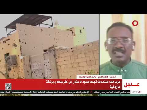 الجيش السوداني يواصل قصف مواقع الدعم السريع في الخرطوم مراسلنا يكشف التفاصيل