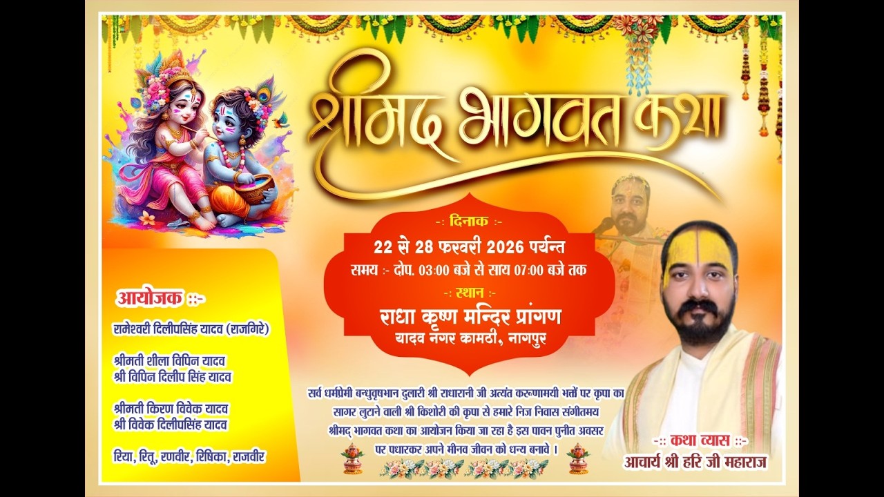 LIVE🔴DAY-5  ll श्रीमद् भागवत कथा ll आचार्य श्री हरि जी महाराज ll यादव नगर कामठी नागपुर लाइव प्रसारण