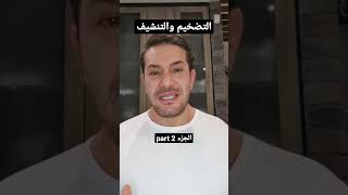 التضخيم والتنشيف