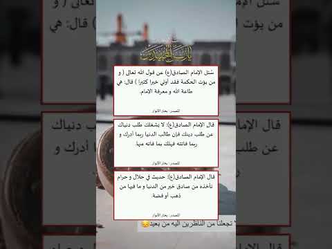 س ئل الامام الصادق عليه السلام المصدر بحار الانوار