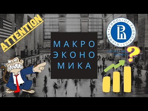 Видео: Каковы темпы изменения?