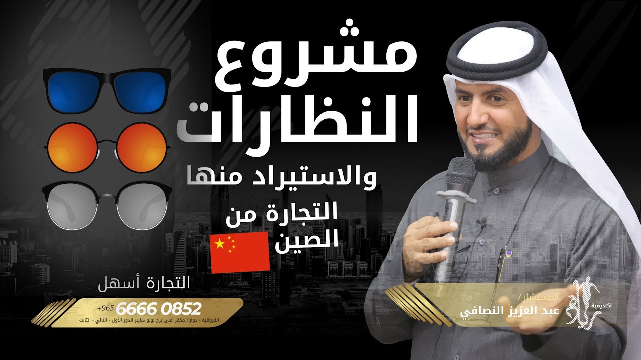 التجارة من الصين مشروع النظارات والاستيراد منها رحلة كوانزو شنزن ايو Youtube