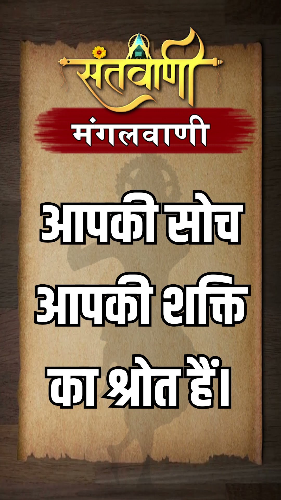 Mangalvani || Santvani Mangalvani ||#mangalvani #dailylifequotes