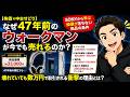 【株価×中古せどり】なぜ47年前のウォークマンが今でも売れるのか?SONYから学ぶ価値が落ちない商品の条件