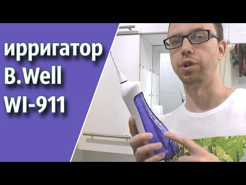 Моя чистка зубов. Ирригатор B.Well WI-911 - как правильно пользоваться