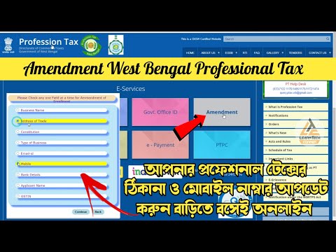 How To Change/Amendment West Bengal Professional Tax | Mobile Number and Address Update in PTAX