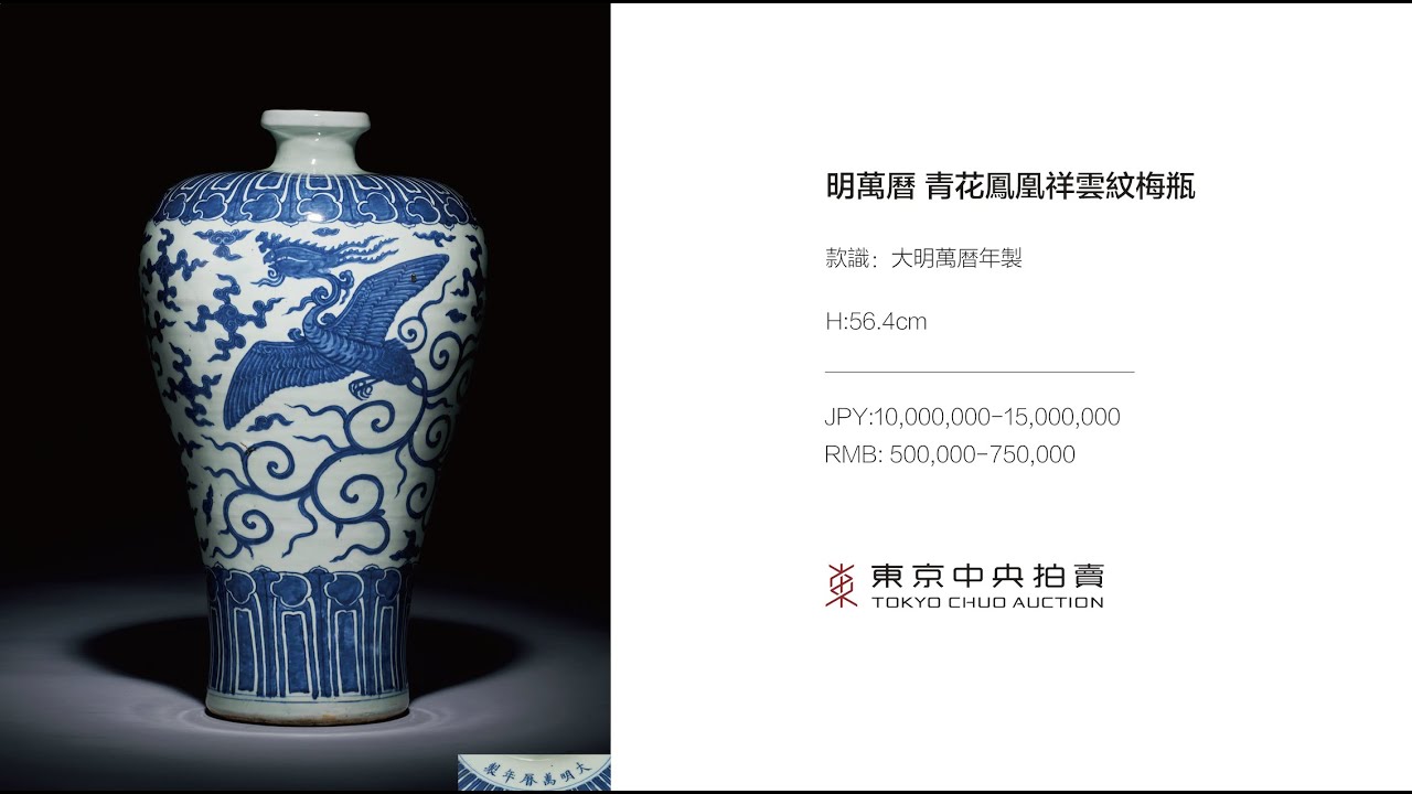 2023年3月オークション」清雍正青花纏枝番蓮紋貫耳六方瓶明萬曆青花