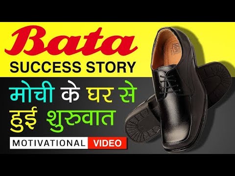 अखिर Bata Company को किसने बनाया हैं ..? ?? |   Who Made Bata Company..??? #Bata #Bata shoes #shorts