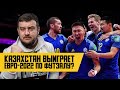 Казахстан станет чемпионом Европы по футзалу? Превью к Евро-2022