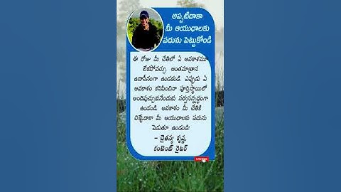 అప్పటిదాకా చేస్తూనే వుండండి Keep doing it until then