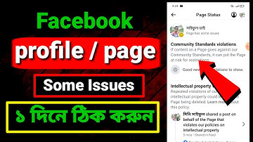 Profile Has Some Issues | ফেসবুকে profile has some issues সমস্যার ১০০% সমাধান | Facebook issues