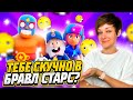 Что Делать Если Скучно в Бравл Старс: 30 Лучших Идей!