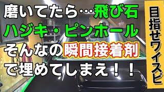 ボディの磨き作業~ガラスも磨いたら油膜でギトギト~【目指せワイスピWRX21】 / Building Like A Fast & Furious