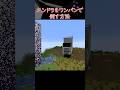 【マイクラ】エンドラを一撃で！？　ネザーゲートでアート作ってみた　#マイクラ #minecraft #kickback